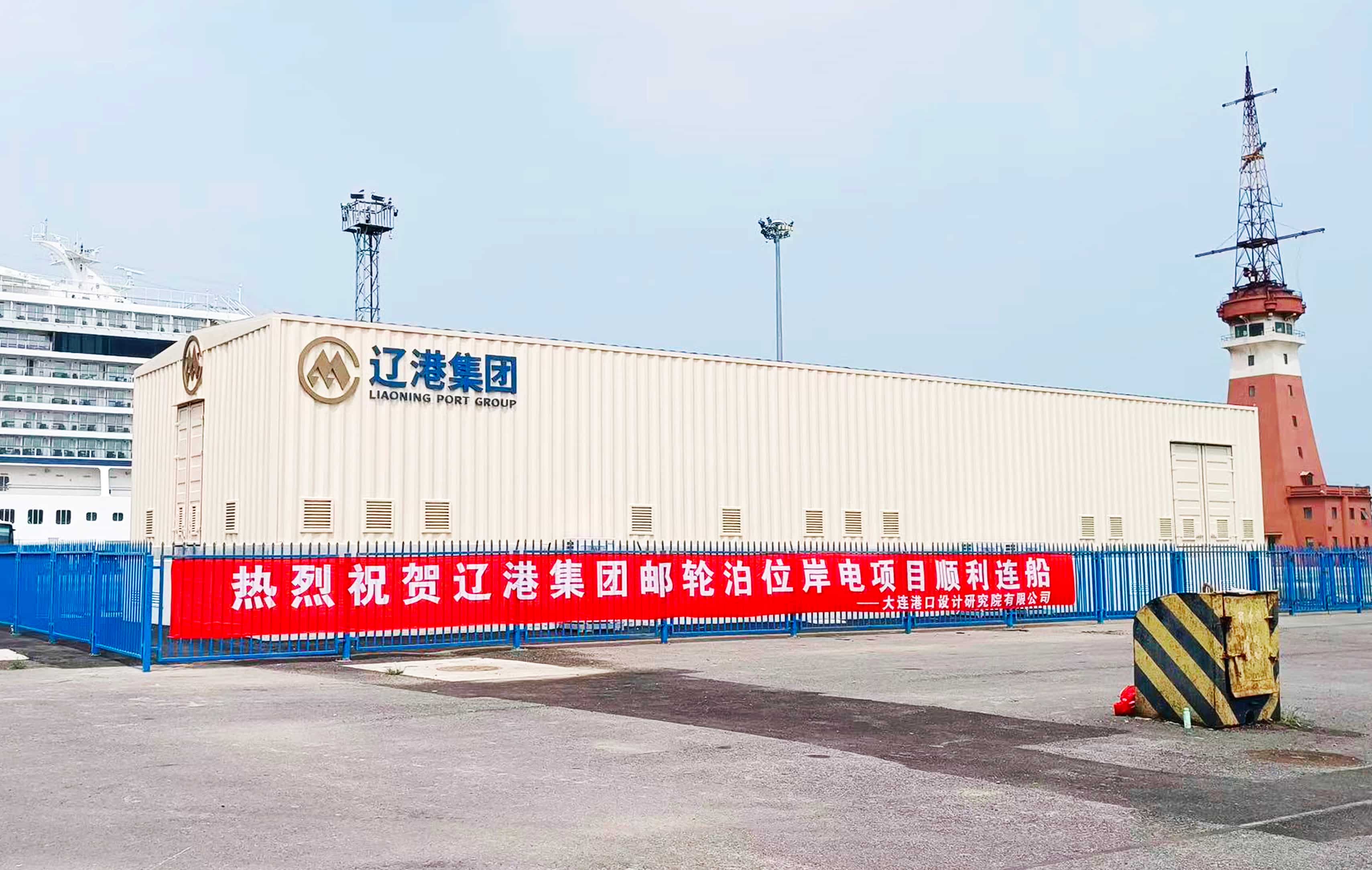 成功連船！智光電氣高壓岸電系統助力大連港綠色升級